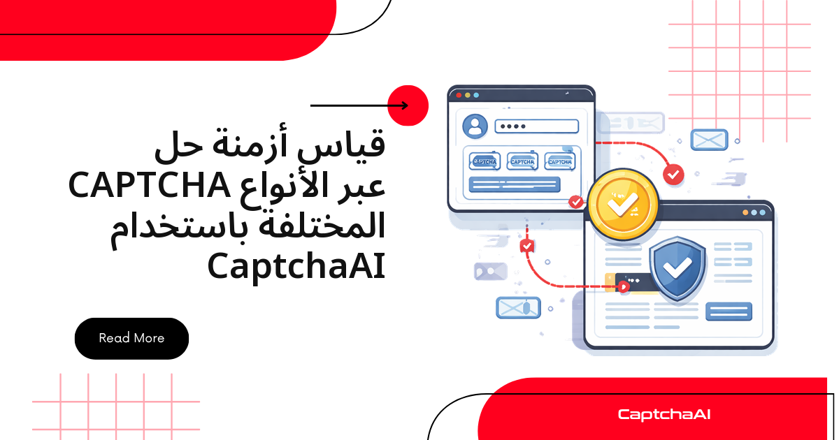 قياس أزمنة حل CAPTCHA عبر الأنواع المختلفة باستخدام CaptchaAI