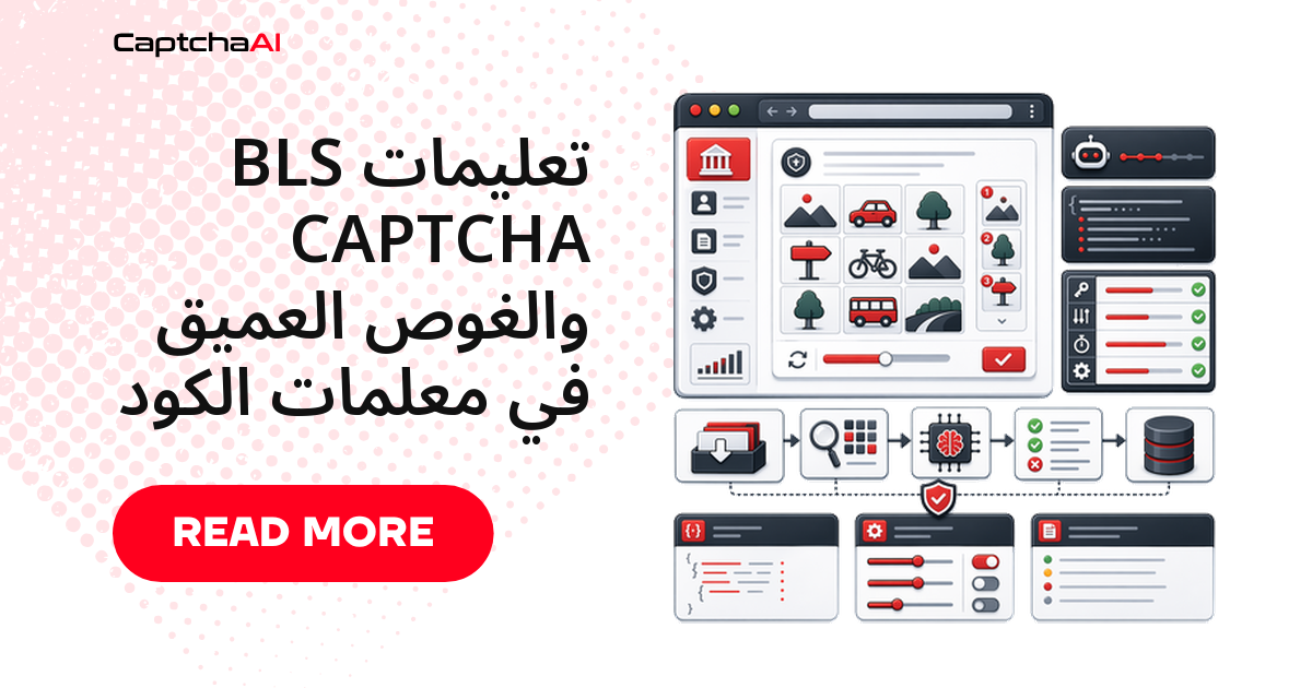 تعليمات BLS CAPTCHA والغوص العميق في معلمات الكود