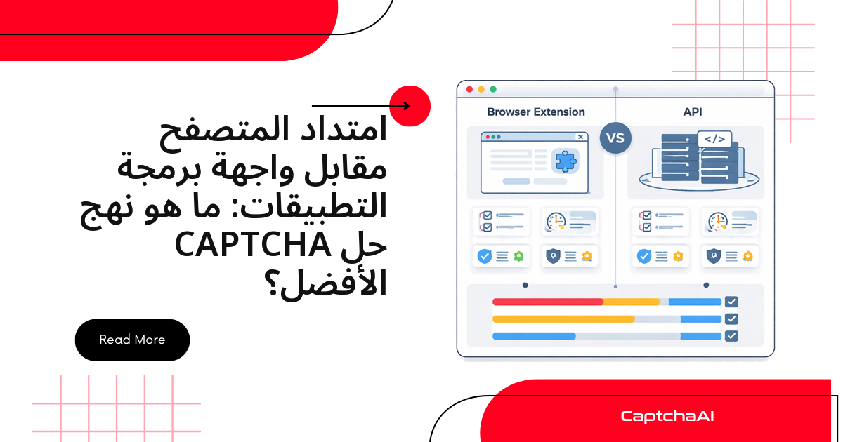 امتداد المتصفح مقابل واجهة برمجة التطبيقات: ما هو نهج حل CAPTCHA الأفضل؟