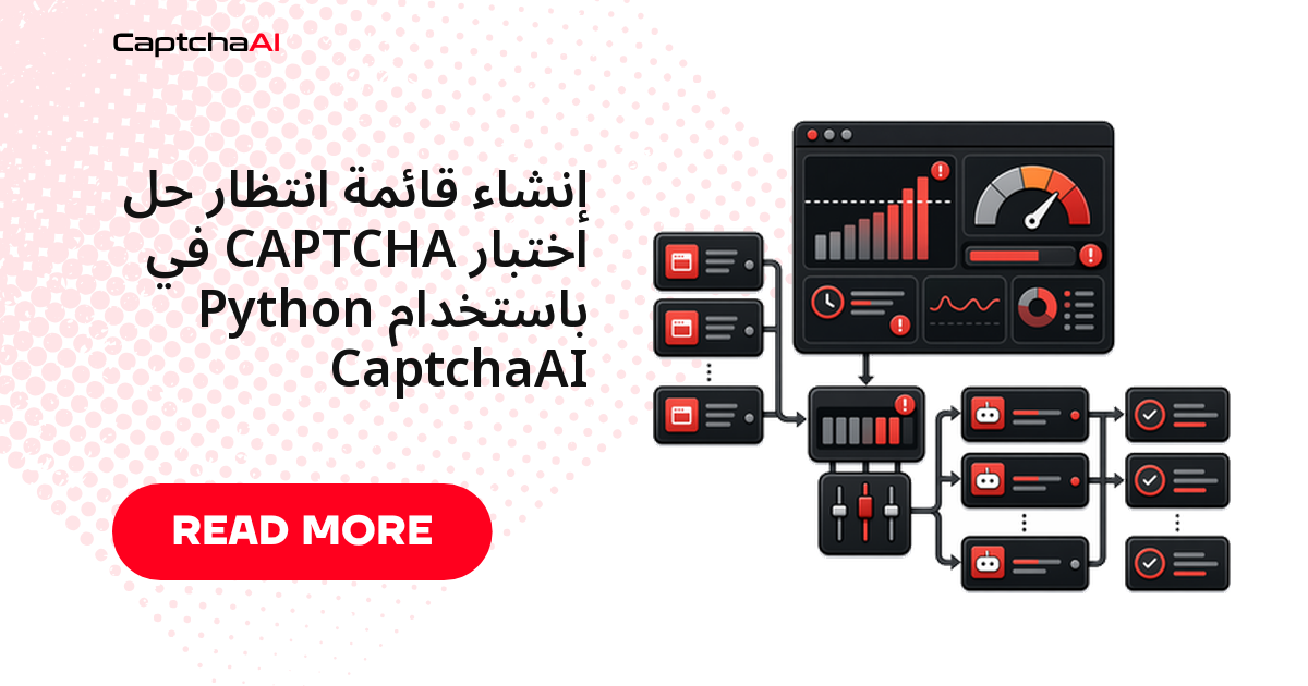 إنشاء قائمة انتظار حل اختبار CAPTCHA في Python باستخدام CaptchaAI