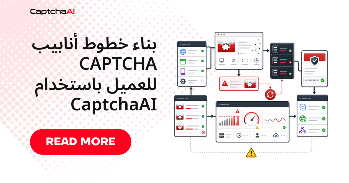 بناء خطوط أنابيب CAPTCHA للعميل باستخدام CaptchaAI