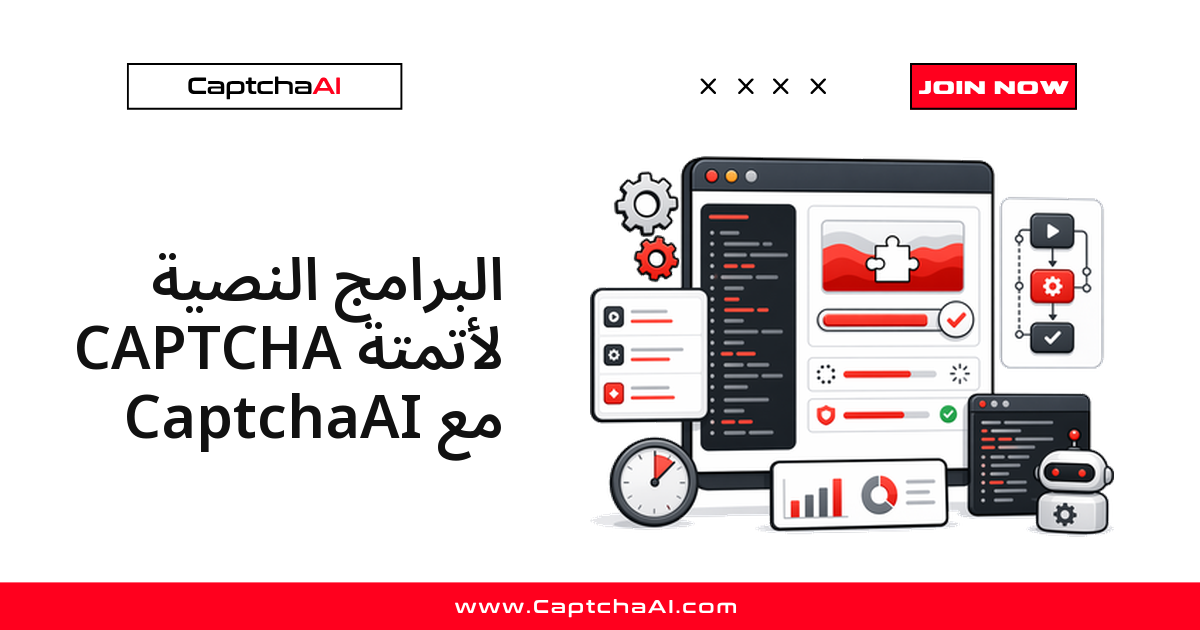 البرامج النصية لأتمتة CAPTCHA مع CaptchaAI