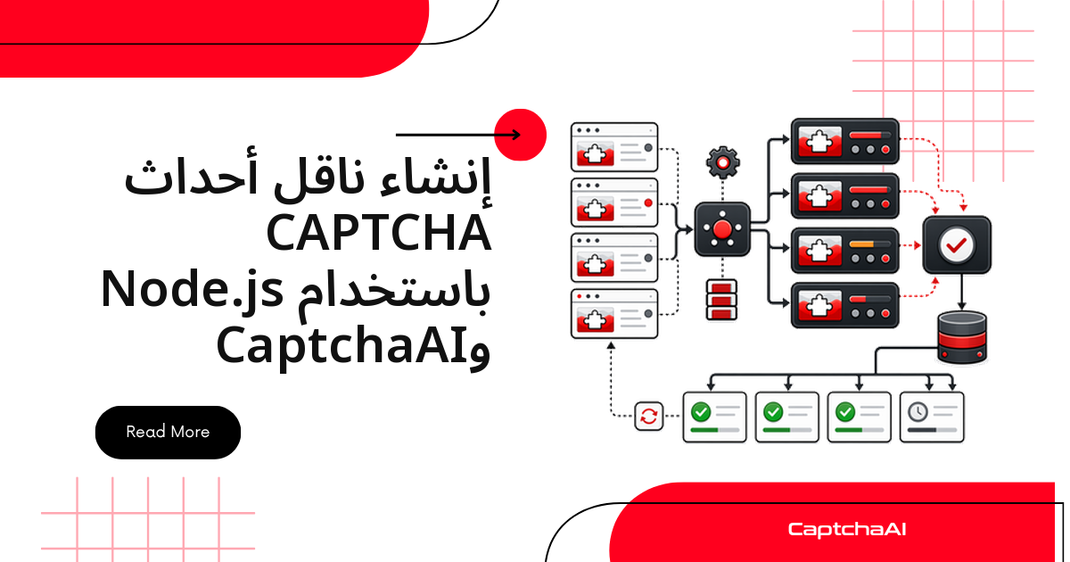 إنشاء ناقل أحداث CAPTCHA باستخدام Node.js وCaptchaAI