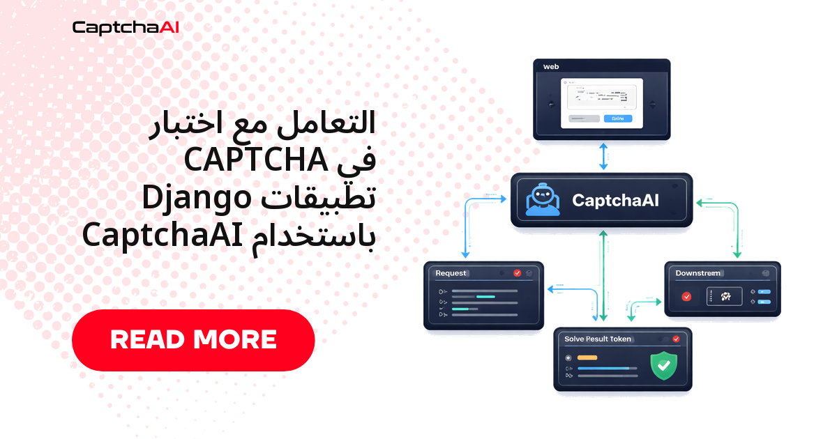 التعامل مع اختبار CAPTCHA في تطبيقات Django باستخدام CaptchaAI