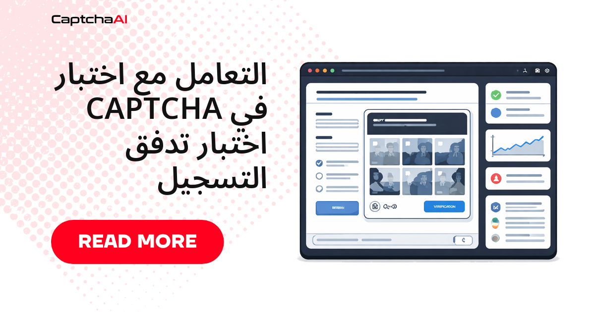 التعامل مع اختبار CAPTCHA في اختبار تدفق التسجيل