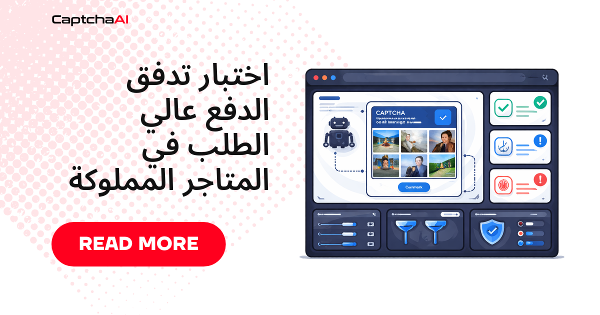 اختبار تدفق الدفع عالي الطلب في المتاجر المملوكة