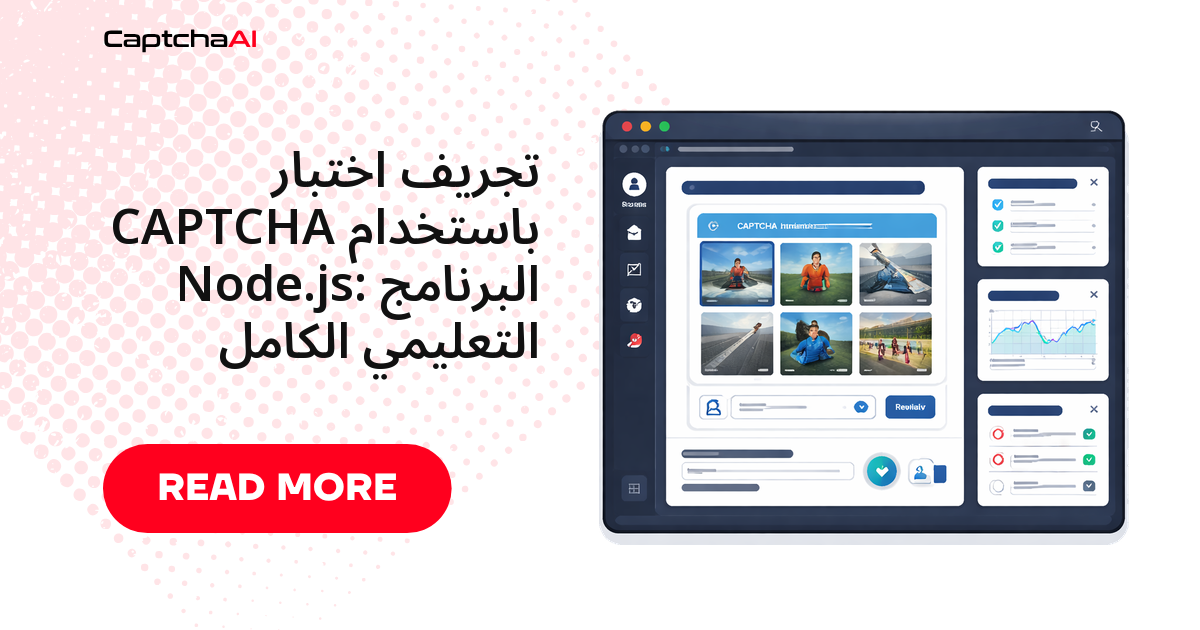 تجريف اختبار CAPTCHA باستخدام Node.js: البرنامج التعليمي الكامل