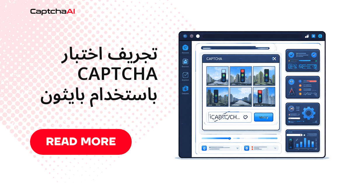 تجريف اختبار CAPTCHA باستخدام بايثون