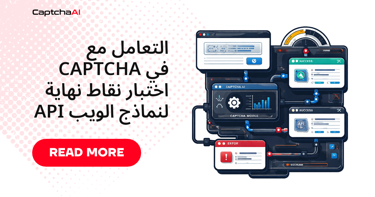 التعامل مع CAPTCHA في اختبار نقاط نهاية API لنماذج الويب