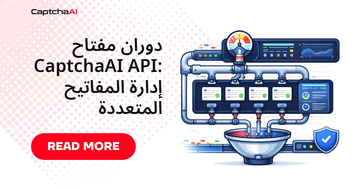 دوران مفتاح CaptchaAI API: إدارة المفاتيح المتعددة