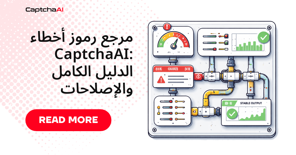 مرجع رموز أخطاء CaptchaAI: الدليل الكامل والإصلاحات