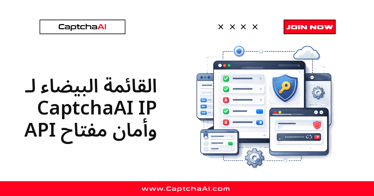 القائمة البيضاء لـ CaptchaAI IP وأمان مفتاح API