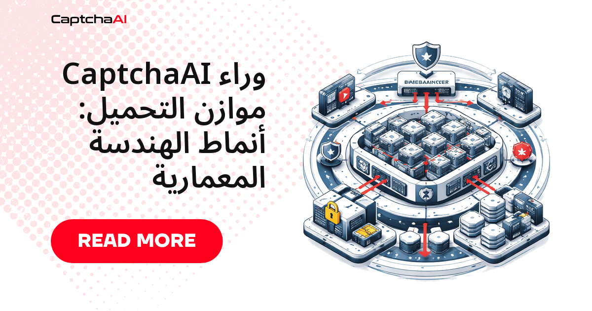 CaptchaAI وراء موازن التحميل: أنماط الهندسة المعمارية