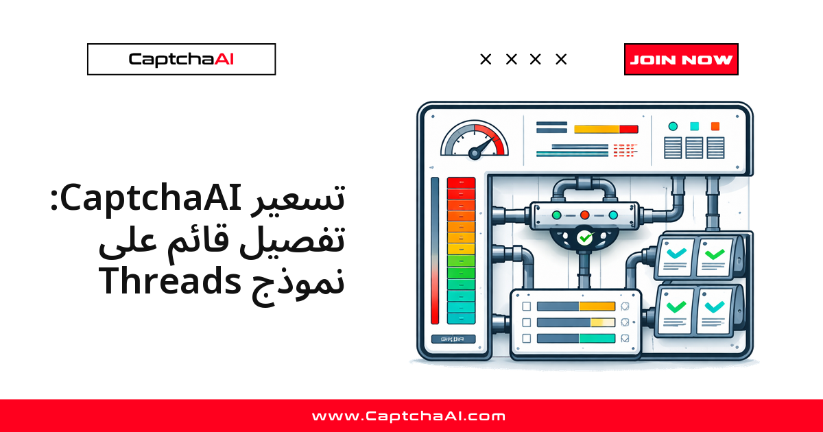 تسعير CaptchaAI: تفصيل قائم على نموذج Threads