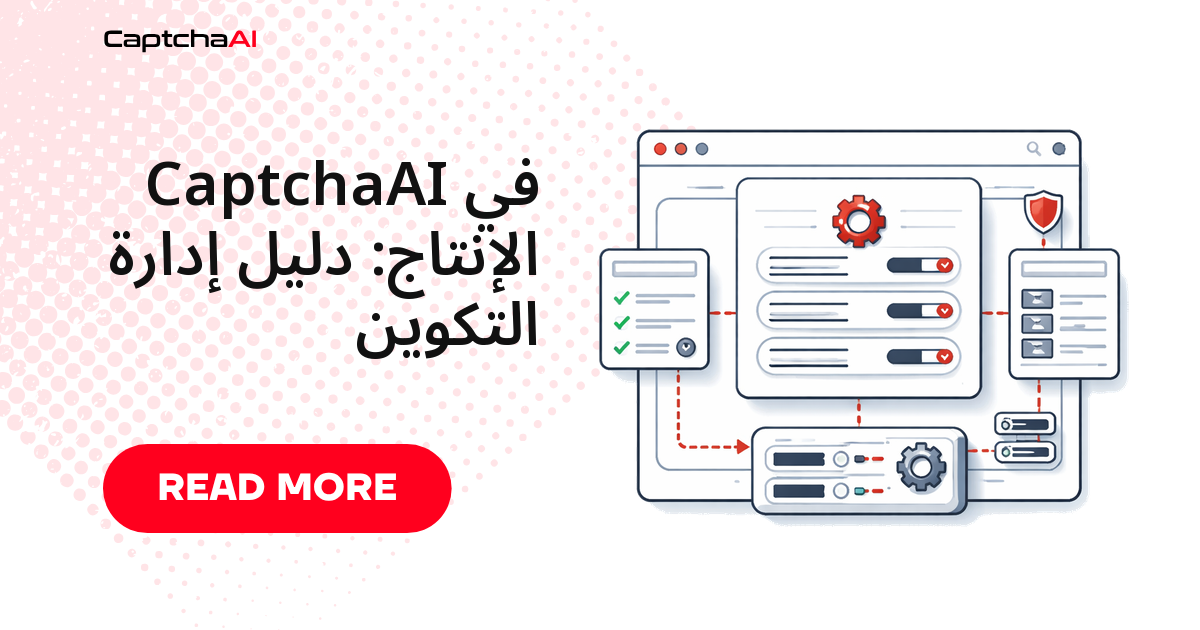 CaptchaAI في الإنتاج: دليل إدارة التكوين