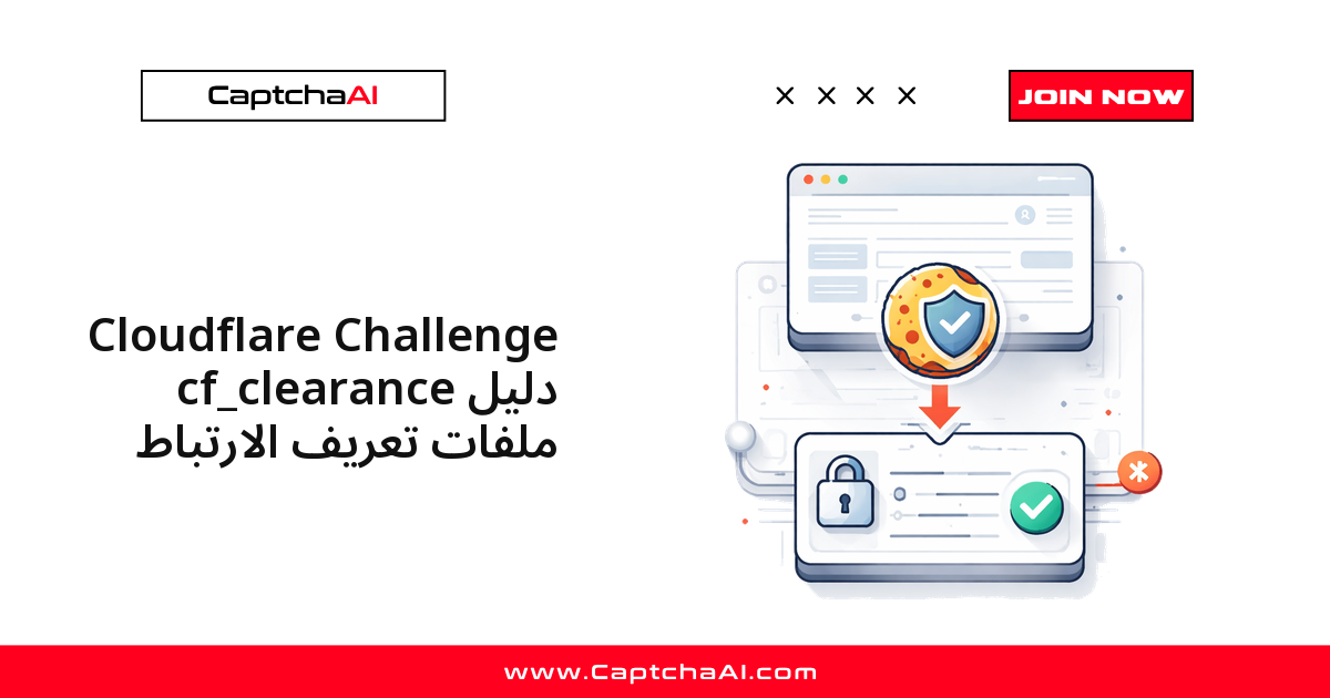 Cloudflare Challenge cf_clearance دليل ملفات تعريف الارتباط