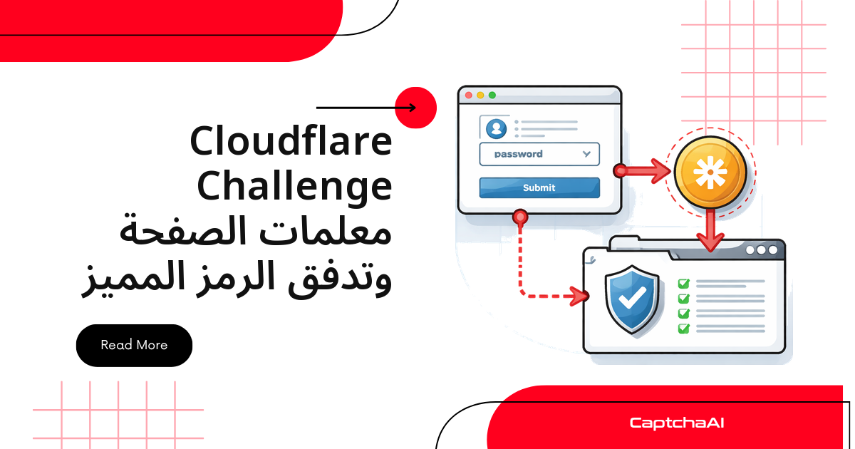 Cloudflare Challenge معلمات الصفحة وتدفق الرمز المميز
