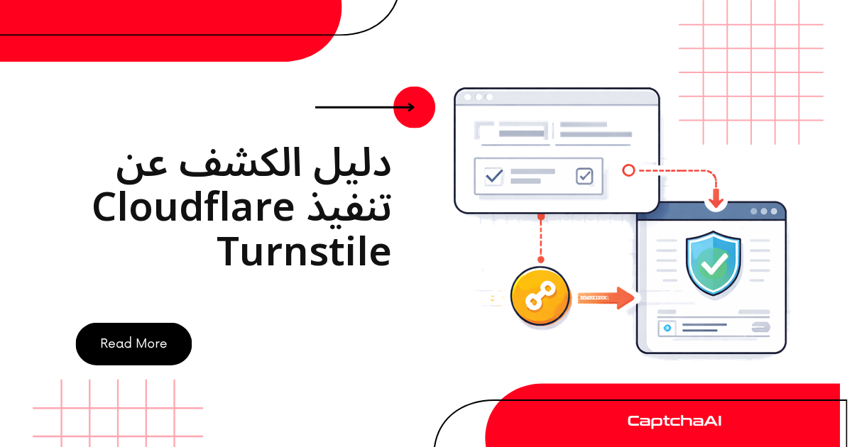 دليل الكشف عن تنفيذ Cloudflare Turnstile