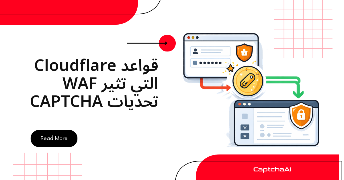 قواعد Cloudflare WAF التي تثير تحديات CAPTCHA