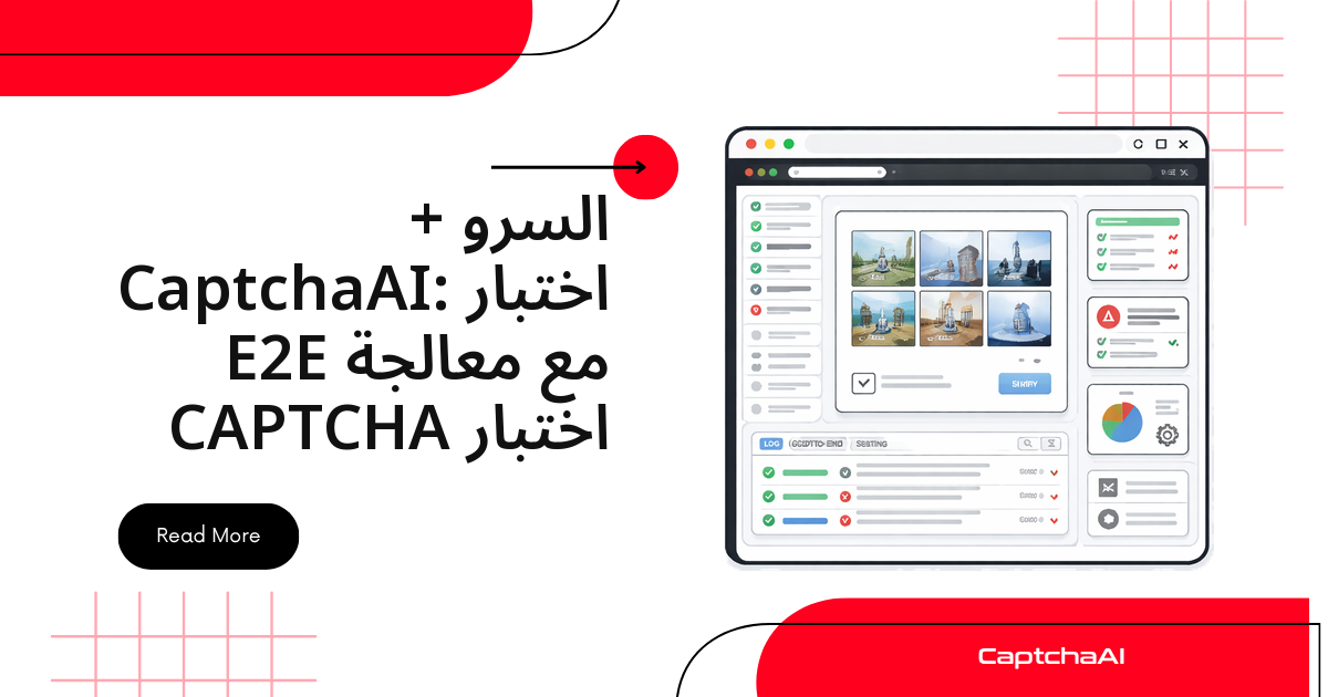 السرو + CaptchaAI: اختبار E2E مع معالجة اختبار CAPTCHA