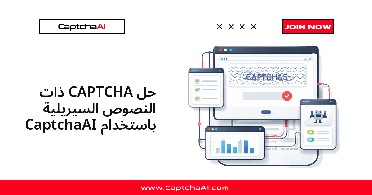 حل CAPTCHA ذات النصوص السيريلية باستخدام CaptchaAI
