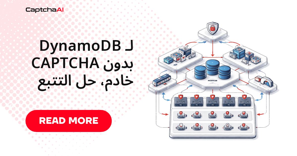 DynamoDB لـ CAPTCHA بدون خادم، حل التتبع
