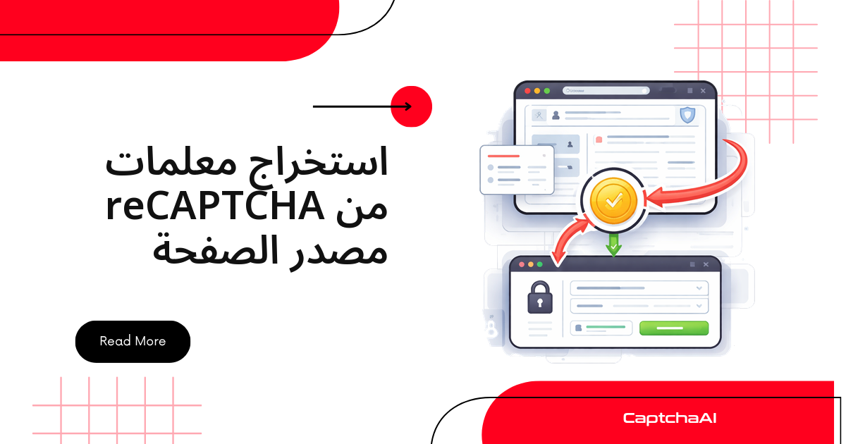 استخراج معلمات reCAPTCHA من مصدر الصفحة