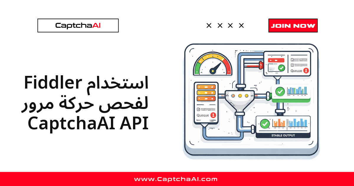 استخدام Fiddler لفحص حركة مرور CaptchaAI API