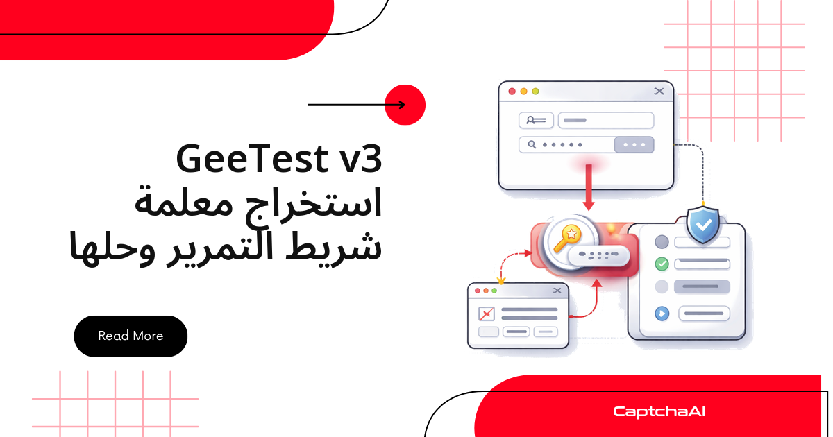 GeeTest v3 استخراج معلمة شريط التمرير وحلها