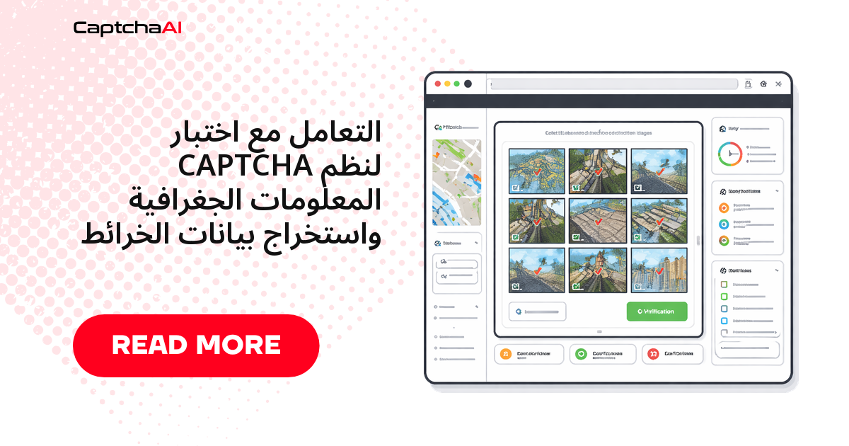 التعامل مع اختبار CAPTCHA لنظم المعلومات الجغرافية واستخراج بيانات الخرائط