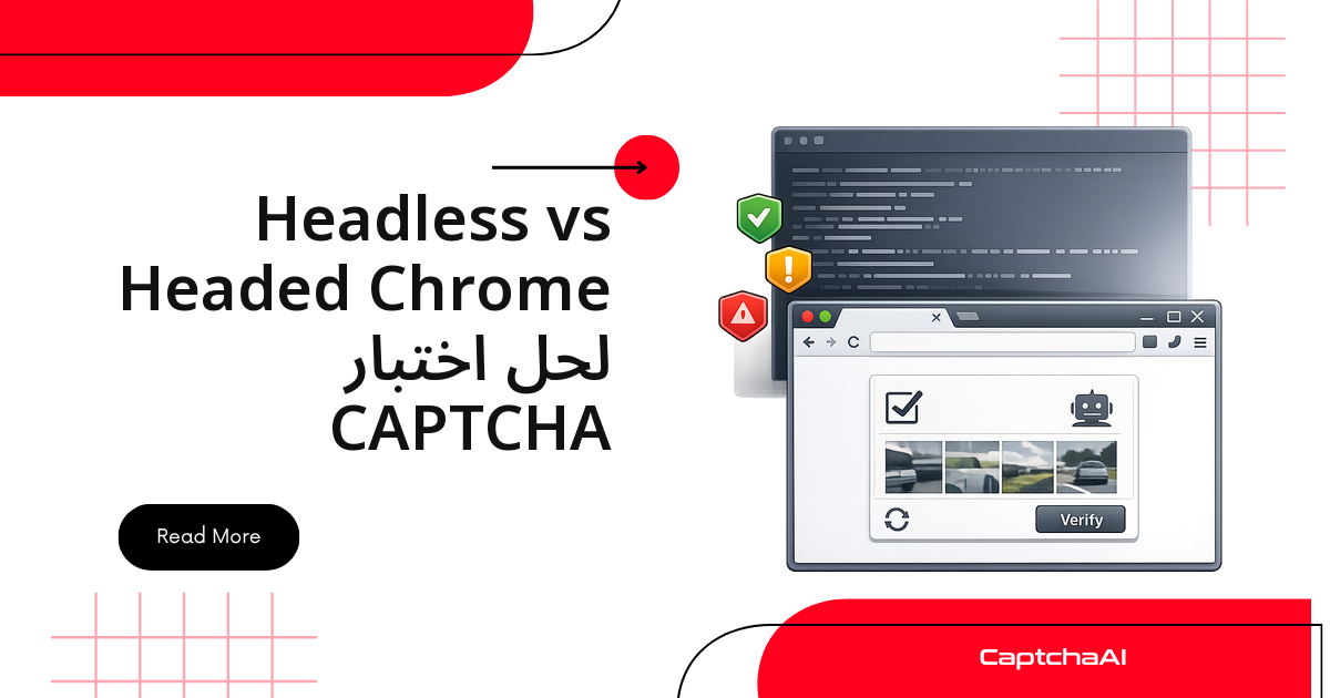 Headless vs Headed Chrome لحل اختبار CAPTCHA