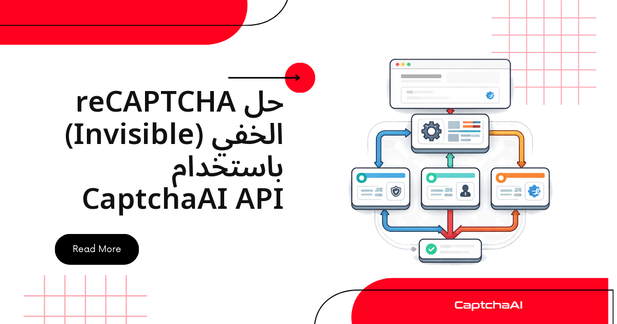 حل reCAPTCHA الخفي (Invisible) باستخدام CaptchaAI API