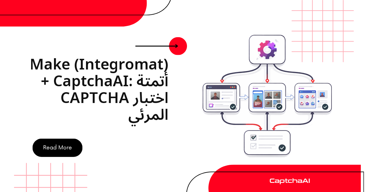 أتمتة حلّ CAPTCHA في Make (Integromat) مع CaptchaAI