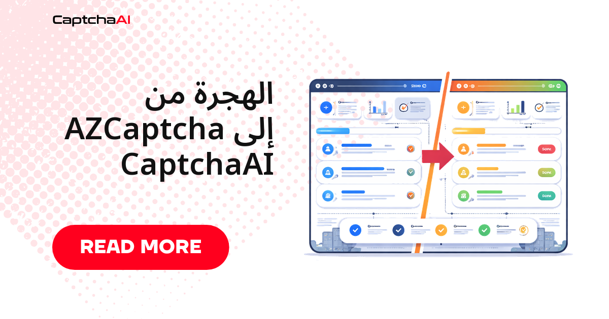 الانتقال من AZCaptcha إلى CaptchaAI دون توقف الإنتاج