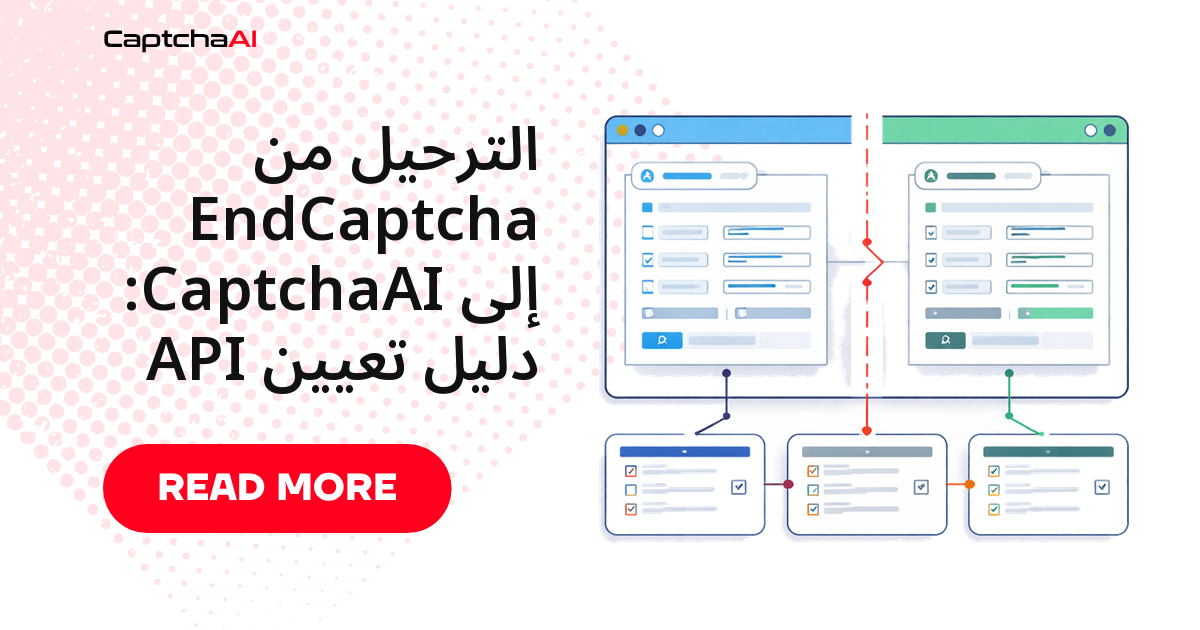 الترحيل من EndCaptcha إلى CaptchaAI: دليل مطابقة الـ API