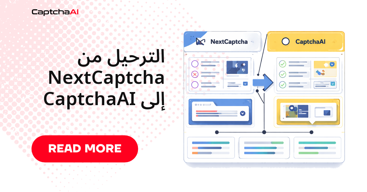 الترحيل من NextCaptcha إلى CaptchaAI