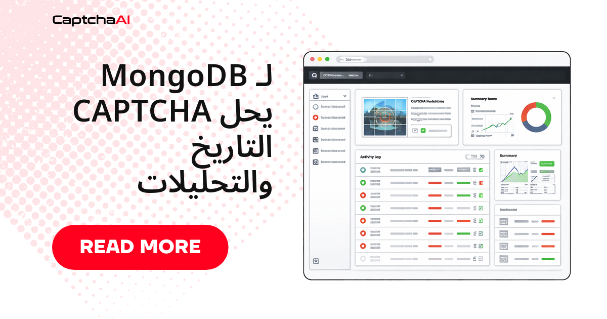 تخزين سجل حل CAPTCHA وتحليلاته في MongoDB