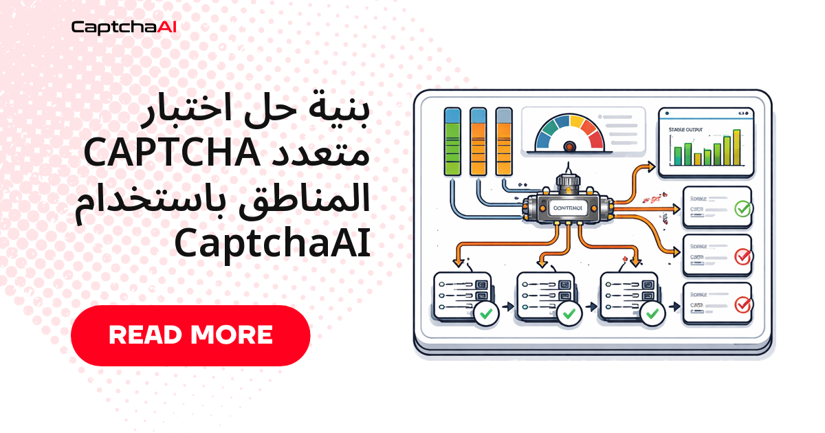 بنية حل اختبار CAPTCHA متعدد المناطق باستخدام CaptchaAI