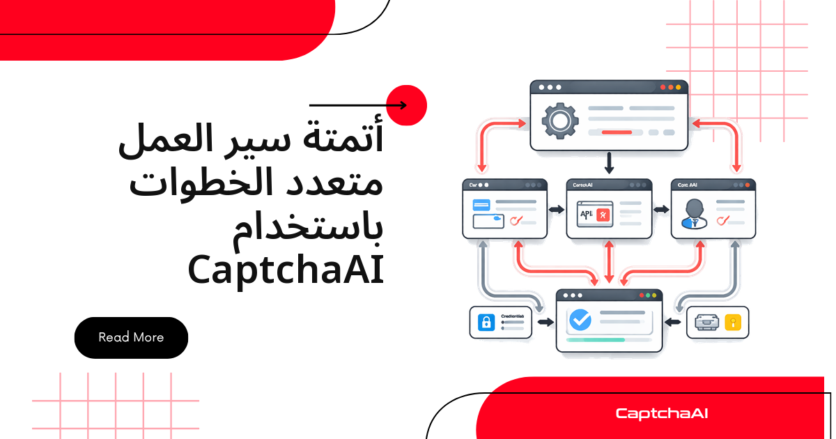 أتمتة سير العمل متعدد الخطوات باستخدام CaptchaAI