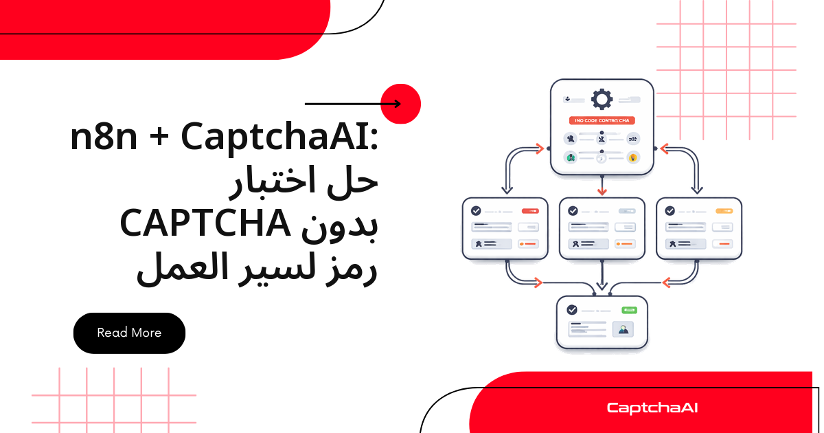 n8n + CaptchaAI: حل اختبار CAPTCHA بدون رمز لسير العمل