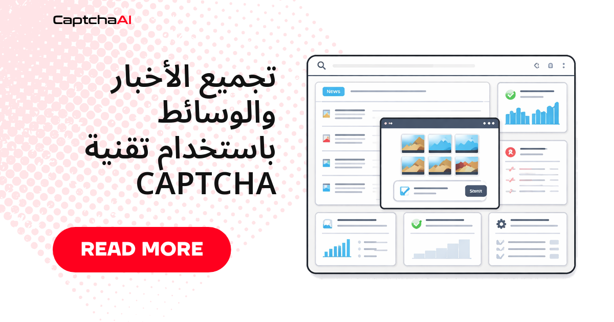 تجميع الأخبار الآلي والتعامل مع اختبارات CAPTCHA