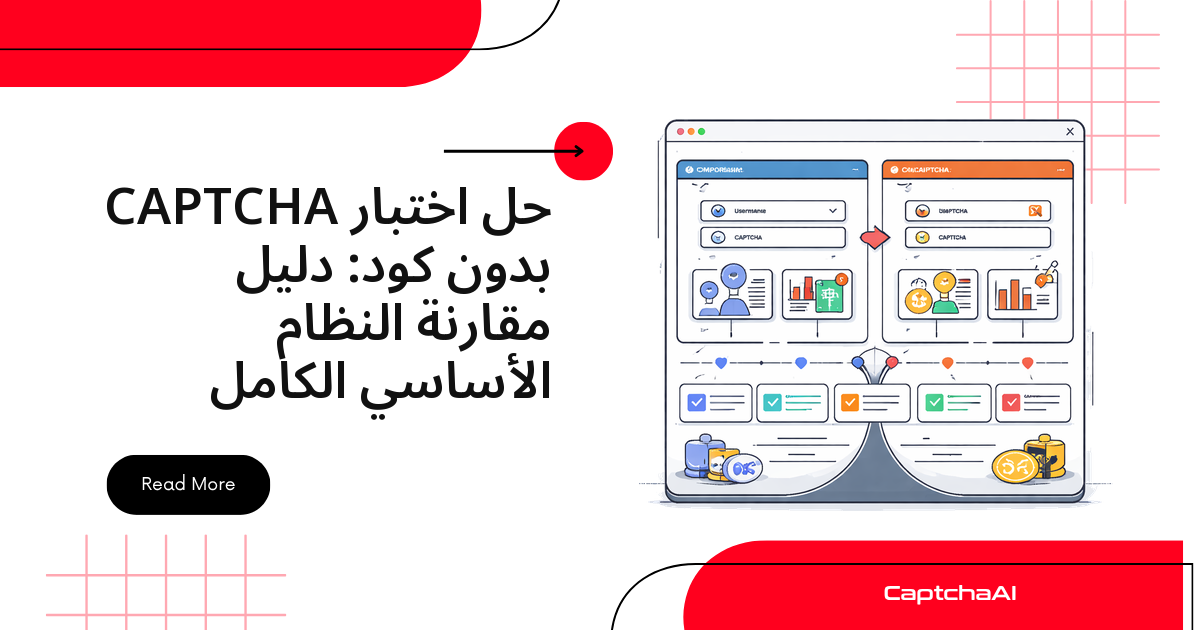 حل CAPTCHA بدون كود: مقارنة أفضل 6 منصات أتمتة