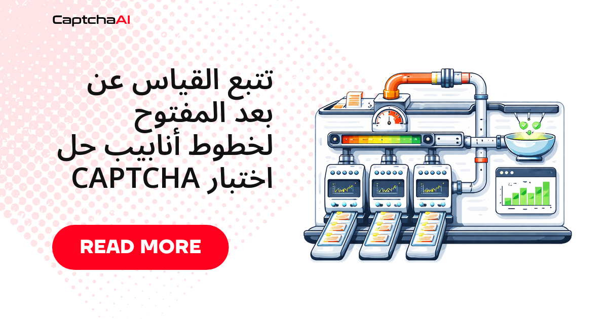 تتبع خطوط أنابيب حل CAPTCHA باستخدام OpenTelemetry