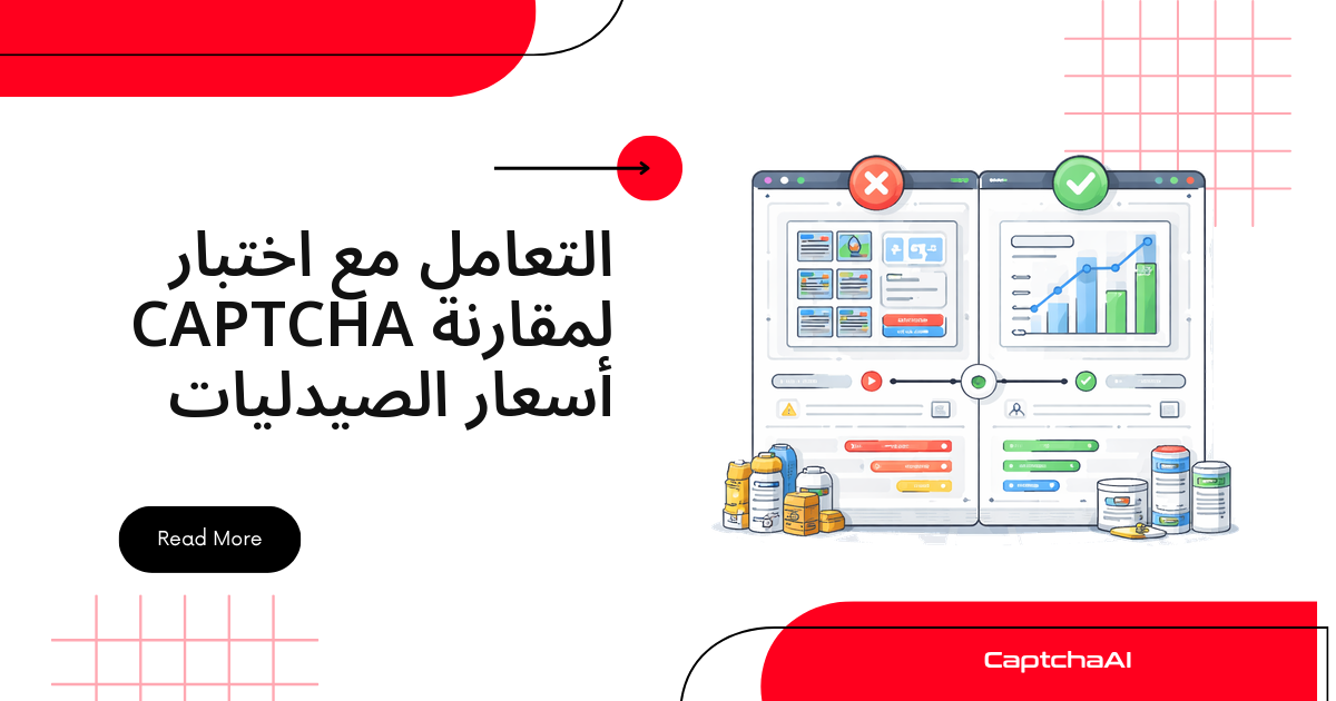 التعامل مع اختبار CAPTCHA لمقارنة أسعار الصيدليات