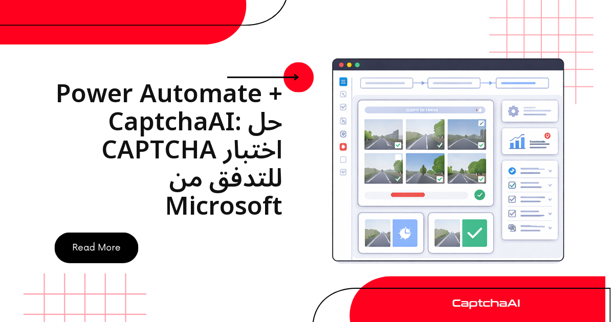 حل اختبار CAPTCHA في Power Automate باستخدام CaptchaAI