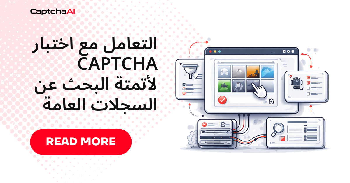 التعامل مع اختبار CAPTCHA لأتمتة البحث عن السجلات العامة