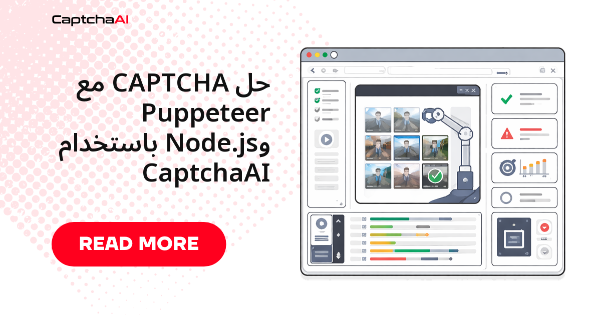 حل CAPTCHA مع Puppeteer وNode.js باستخدام CaptchaAI