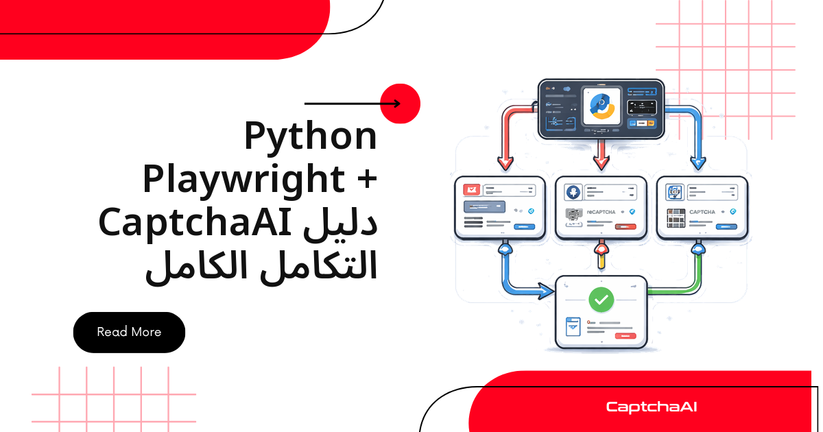 حلّ الكابتشا في Playwright بايثون مع CaptchaAI
