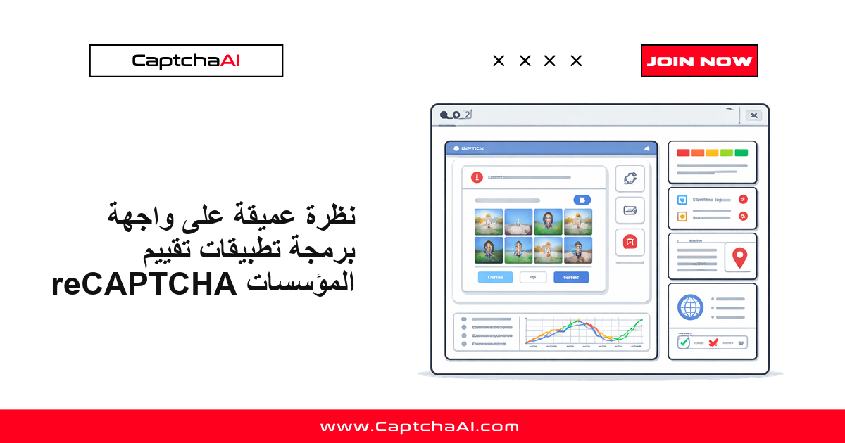 reCAPTCHA Enterprise Assessment API: الشرح والتعامل معه في الأتمتة