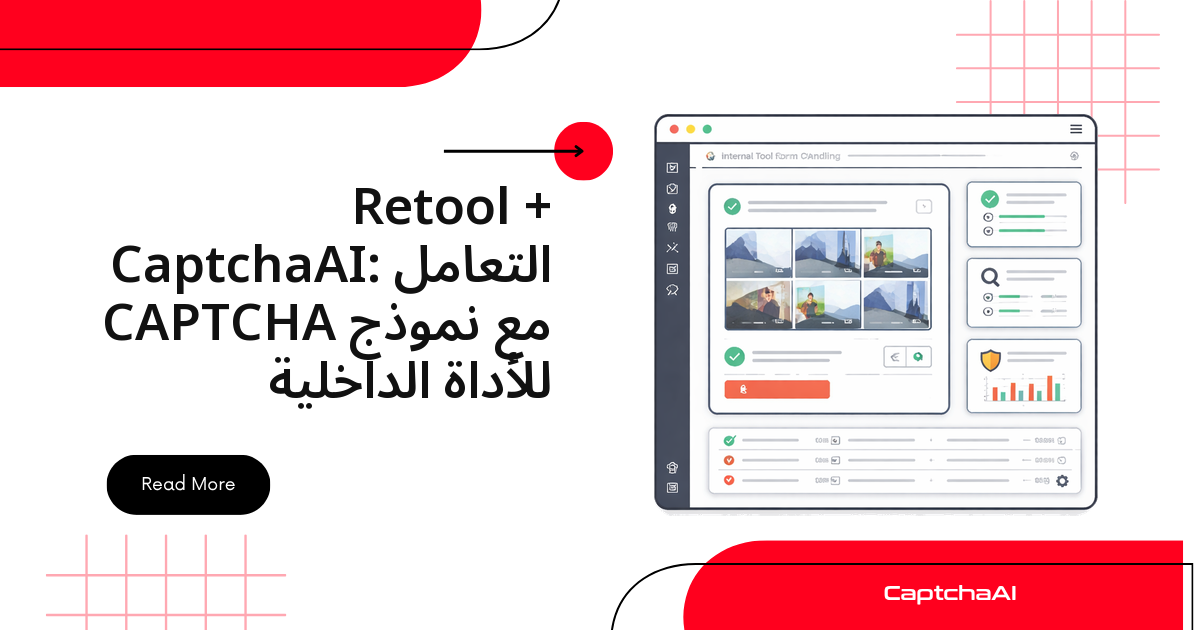 Retool + CaptchaAI: التعامل مع نموذج CAPTCHA للأداة الداخلية